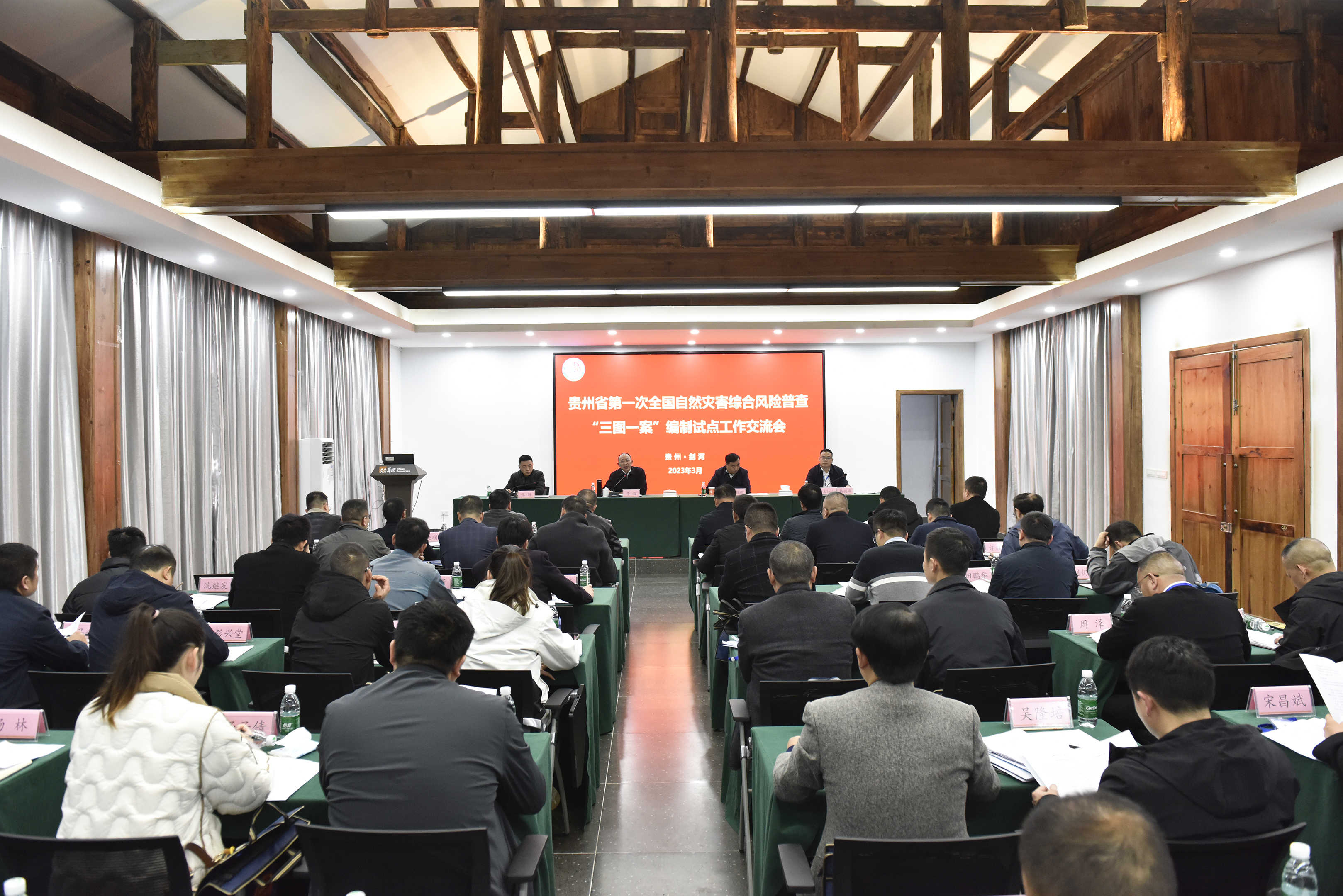 贵州省第一次全国自然灾害综合风险普查“三图一案”编制试点工作交流会现场.jpg