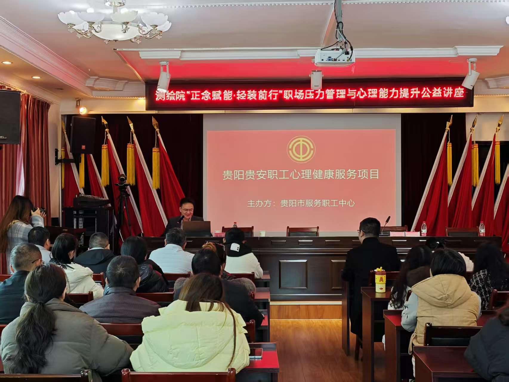 测绘院心理健康辅导讲座 (3).jpg